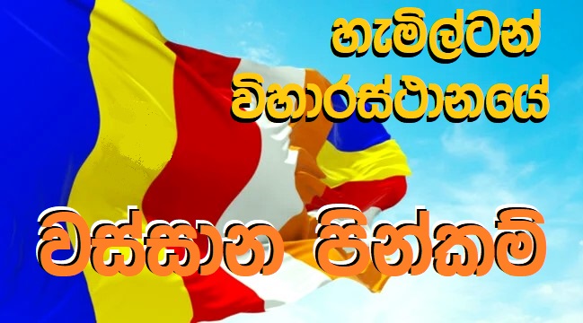 Flag Vassana pinkam