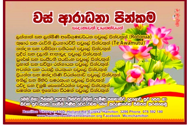 Vas Aradhana Pinkama 2025